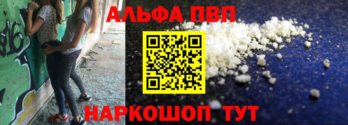 Alpha PVP СК КРИС Советская Гавань