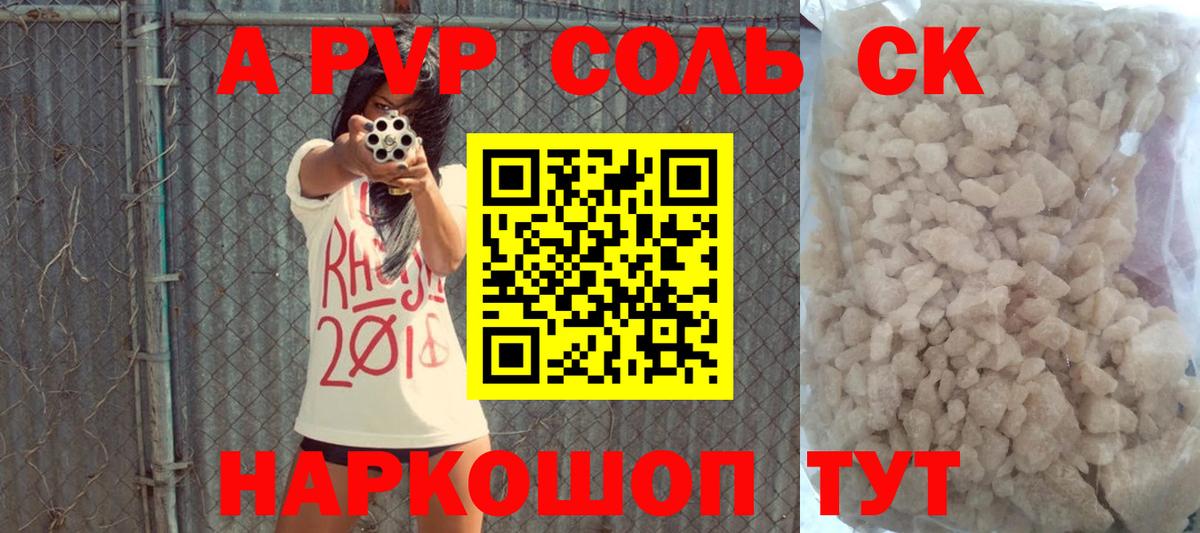 APVP Crystall  A PVP СК  Советская Гавань  A-PVP  закладки  Вход с VPN  Alpha PVP мука 