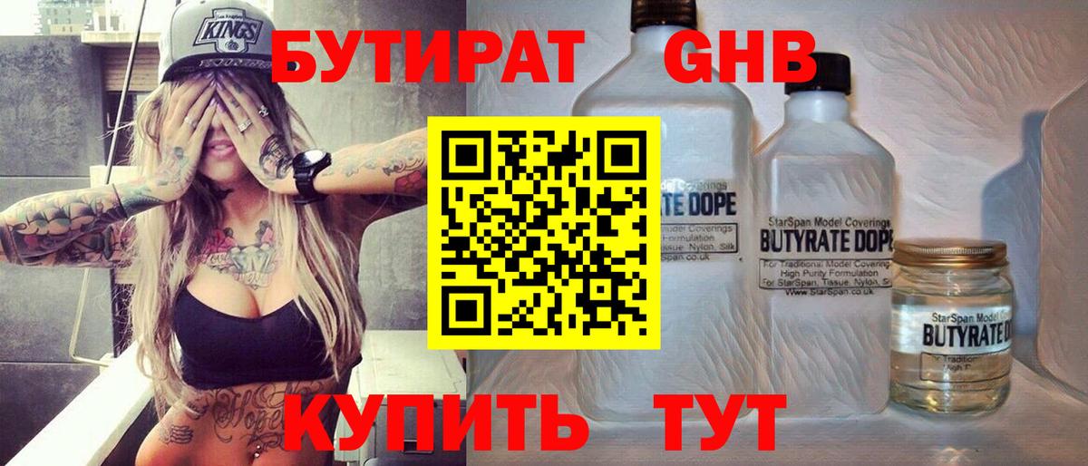 Советская Гавань  БУТИРАТ  Вход с VPN  БУТИРАТ 99% 