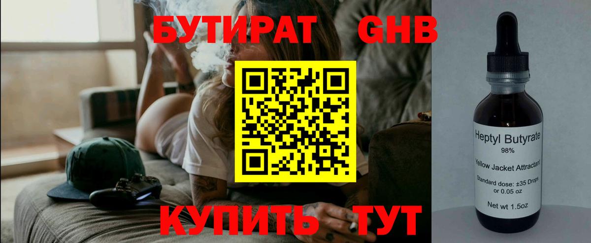 Бутират бутандиол Советская Гавань