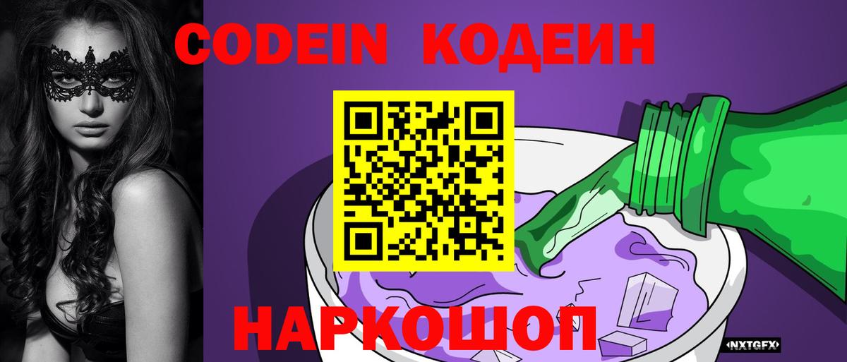Кодеин напиток Lean (лин)  Вход с VPN  Советская Гавань  закладка  Кодеин напиток Lean (лин) 