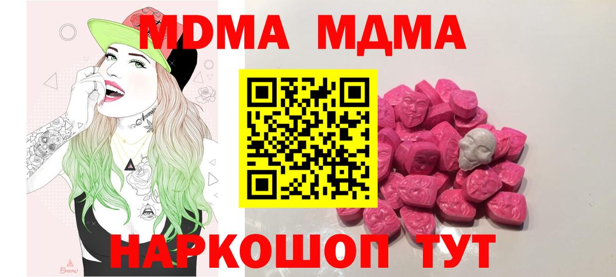 МДМА  Вход с VPN  Советская Гавань  МДМА VHQ 