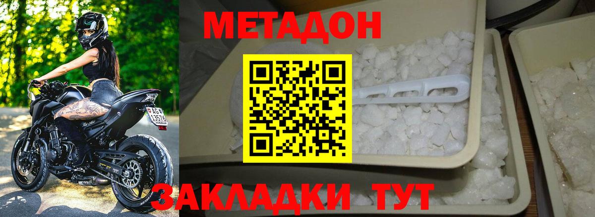 МЕТАДОН кристалл Советская Гавань