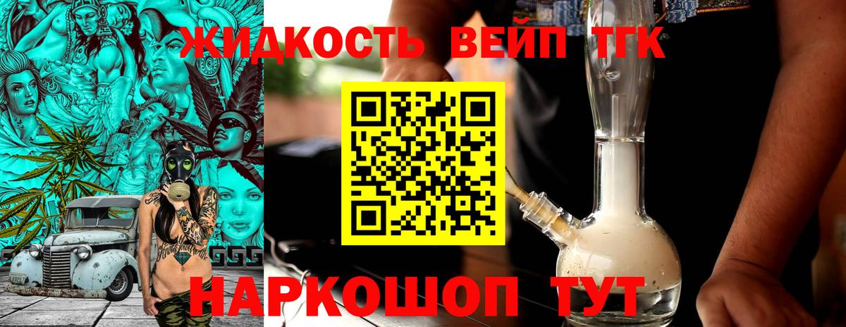 Дистиллят ТГК THC oil Советская Гавань